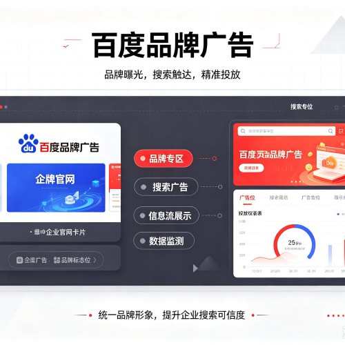 永济百度品牌广告